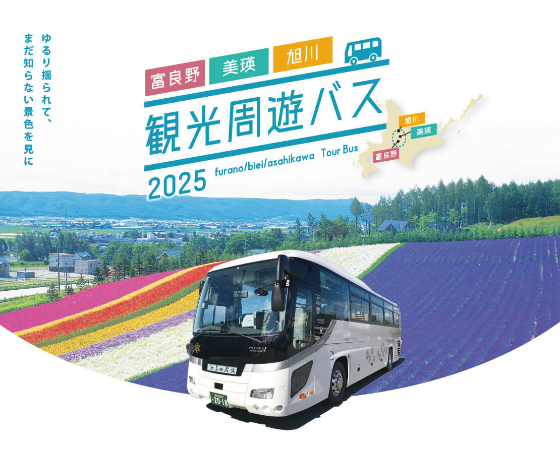 観光周遊バス
