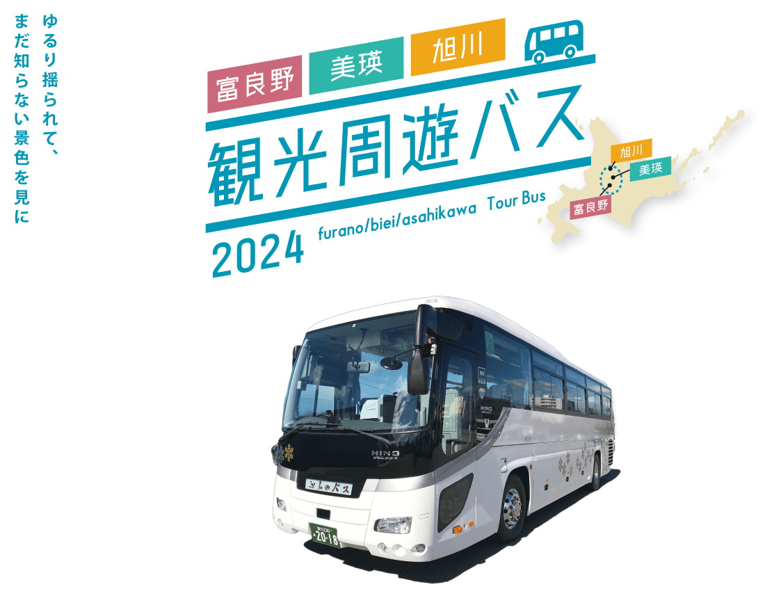 観光周遊バス