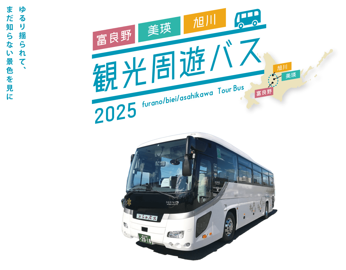 観光周遊バス