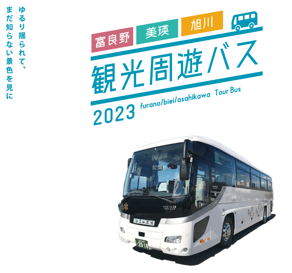 観光周遊バス