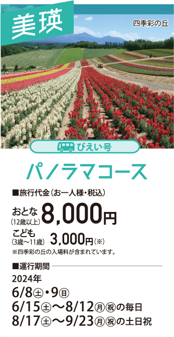 バスチケット ふらのPASS|ふらのバス